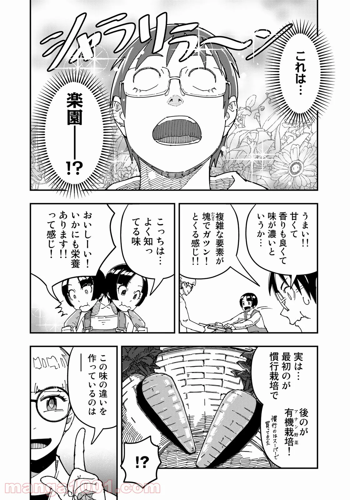 漫画編集者が会社を辞めて田舎暮らしをしたら異世界だった件 - 第20話 - Page 18