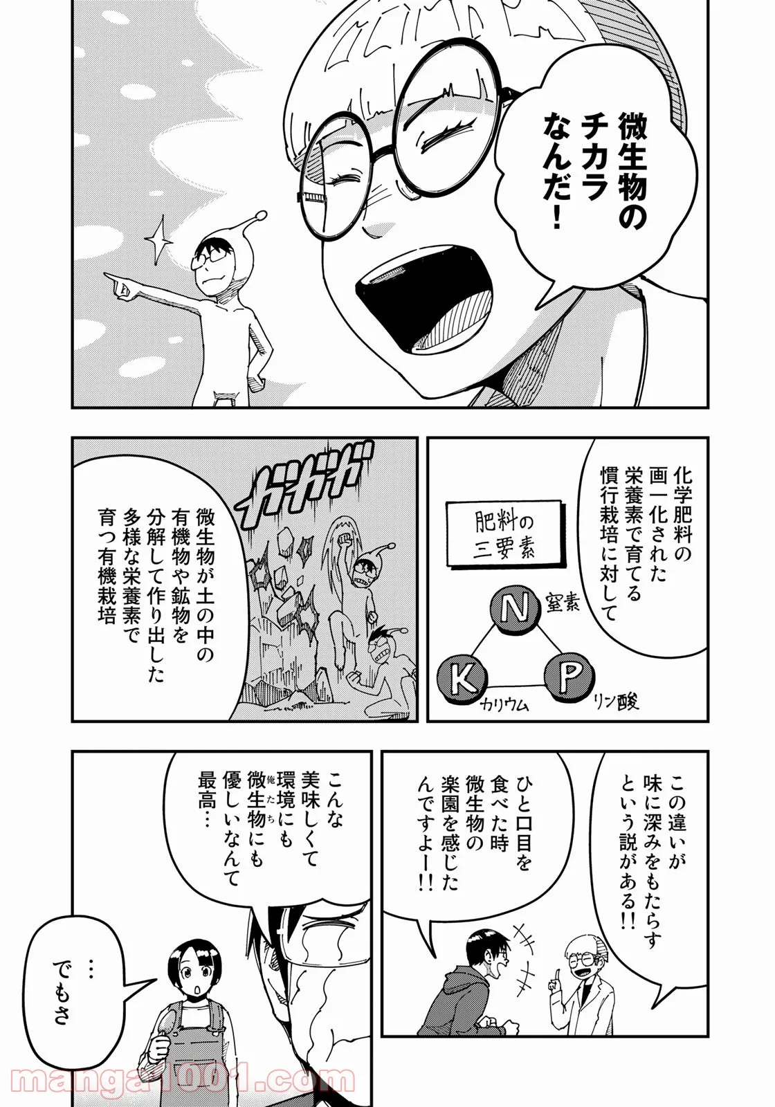 漫画編集者が会社を辞めて田舎暮らしをしたら異世界だった件 - 第20話 - Page 19