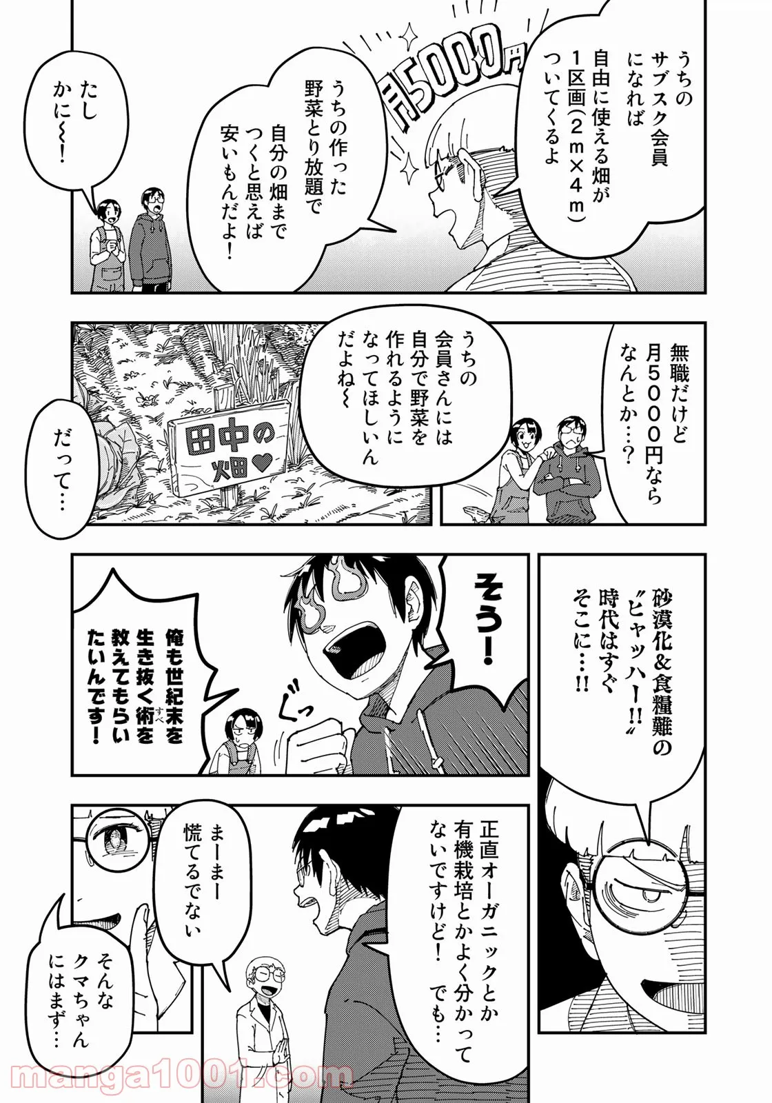 漫画編集者が会社を辞めて田舎暮らしをしたら異世界だった件 - 第20話 - Page 3