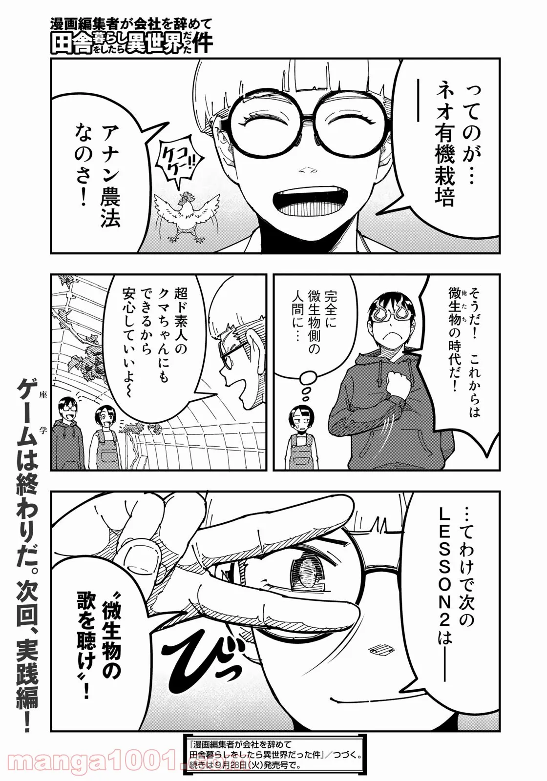 漫画編集者が会社を辞めて田舎暮らしをしたら異世界だった件 - 第20話 - Page 21