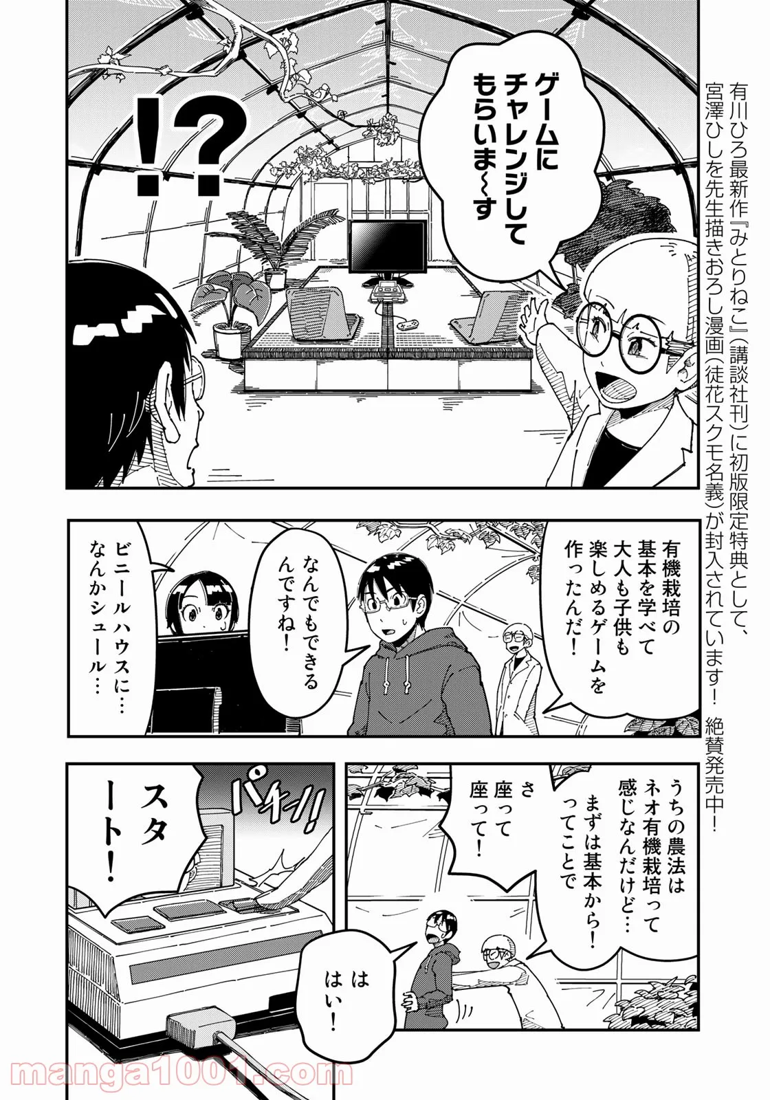 漫画編集者が会社を辞めて田舎暮らしをしたら異世界だった件 - 第20話 - Page 4