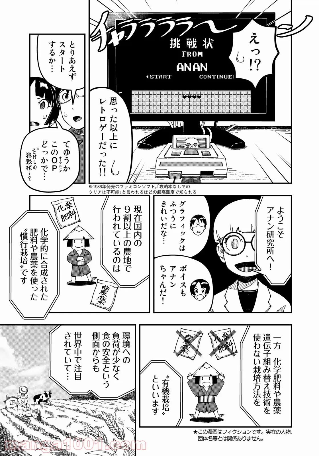 漫画編集者が会社を辞めて田舎暮らしをしたら異世界だった件 - 第20話 - Page 5