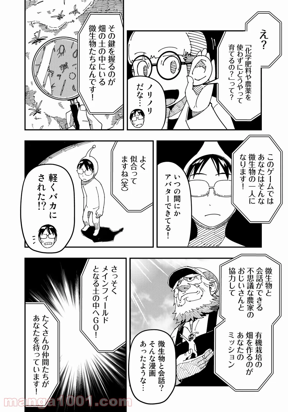 漫画編集者が会社を辞めて田舎暮らしをしたら異世界だった件 - 第20話 - Page 6