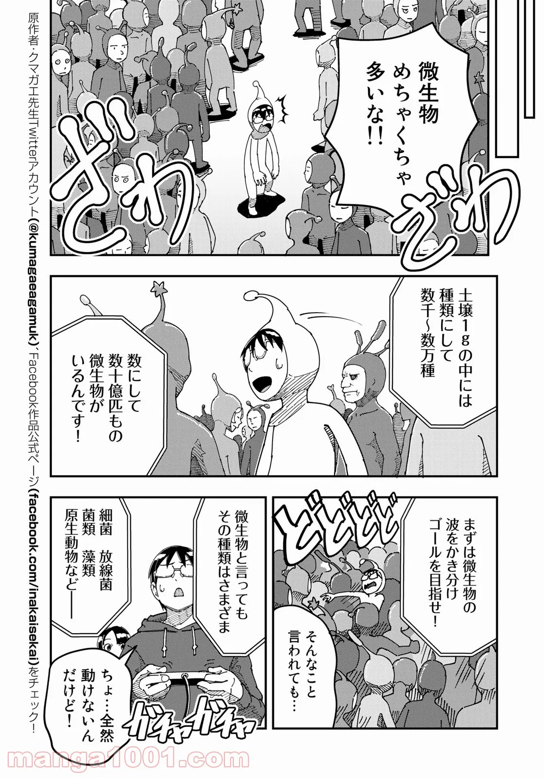 漫画編集者が会社を辞めて田舎暮らしをしたら異世界だった件 - 第20話 - Page 7