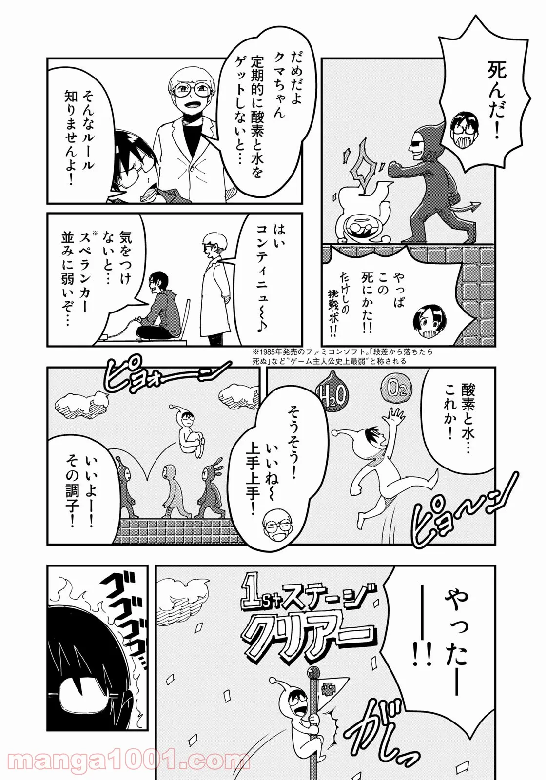 漫画編集者が会社を辞めて田舎暮らしをしたら異世界だった件 - 第20話 - Page 8