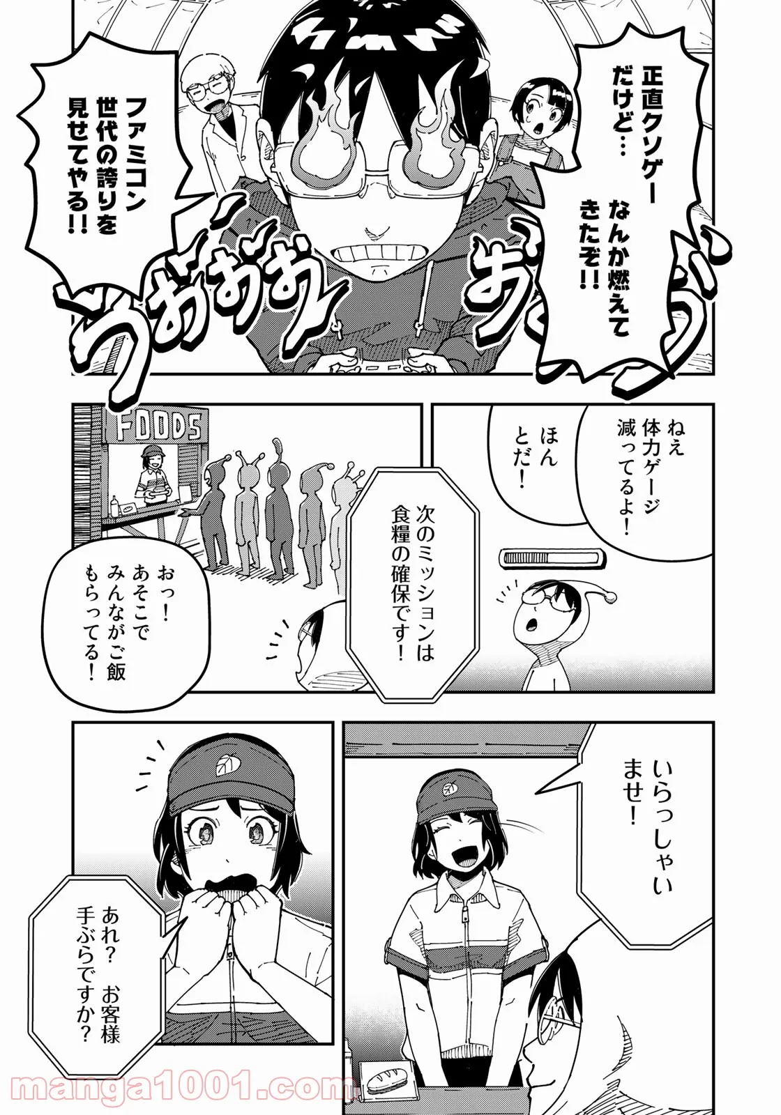 漫画編集者が会社を辞めて田舎暮らしをしたら異世界だった件 - 第20話 - Page 9