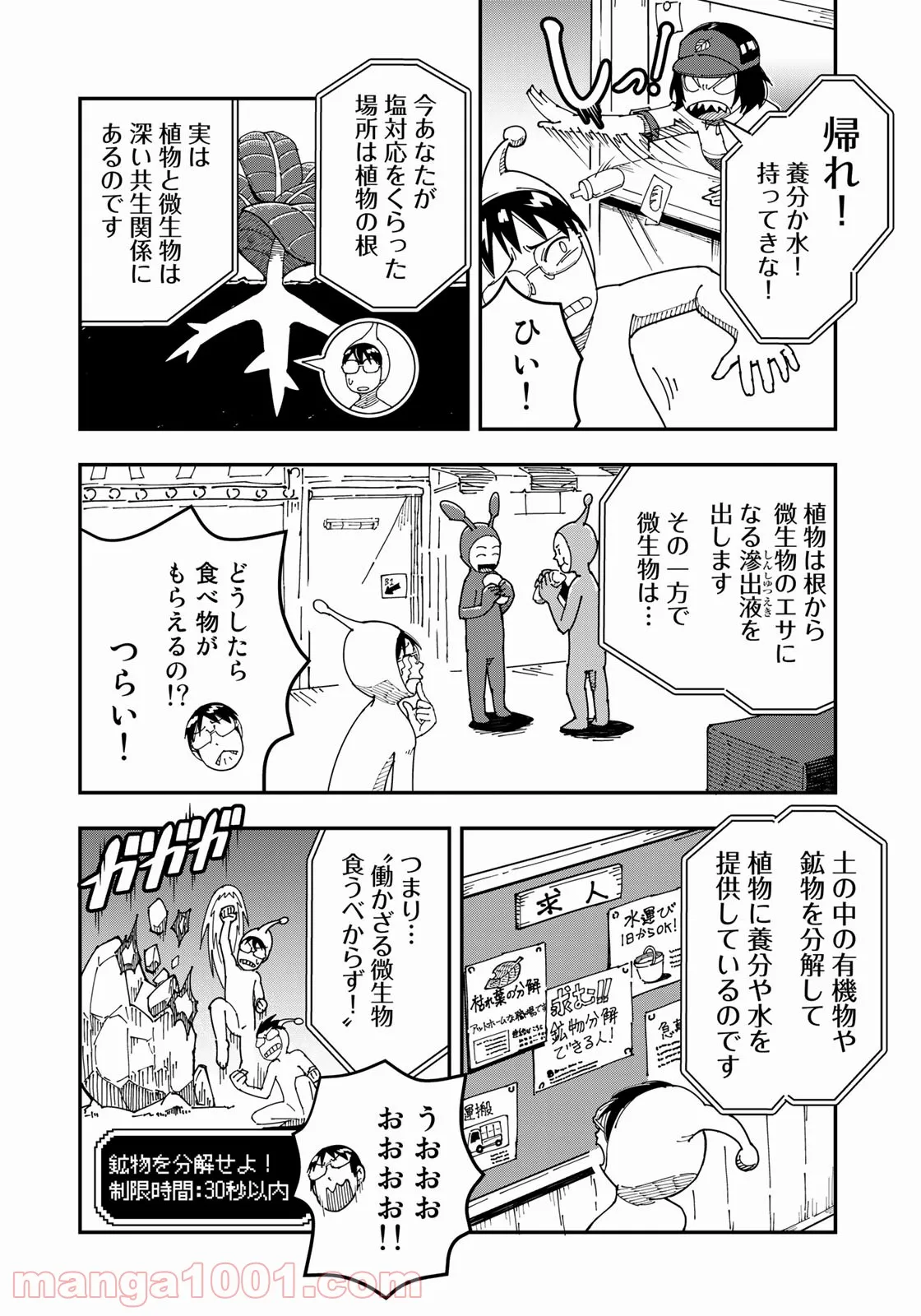 漫画編集者が会社を辞めて田舎暮らしをしたら異世界だった件 - 第20話 - Page 10