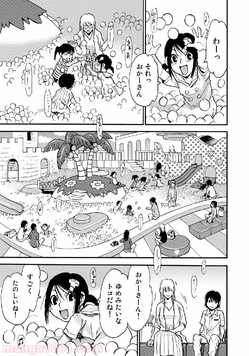 水溜まりに浮かぶ島 - 第1話 - Page 25