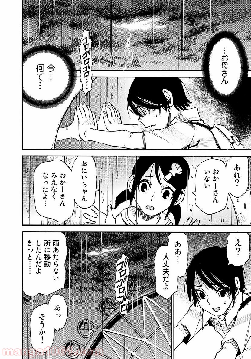 水溜まりに浮かぶ島 - 第1話 - Page 34