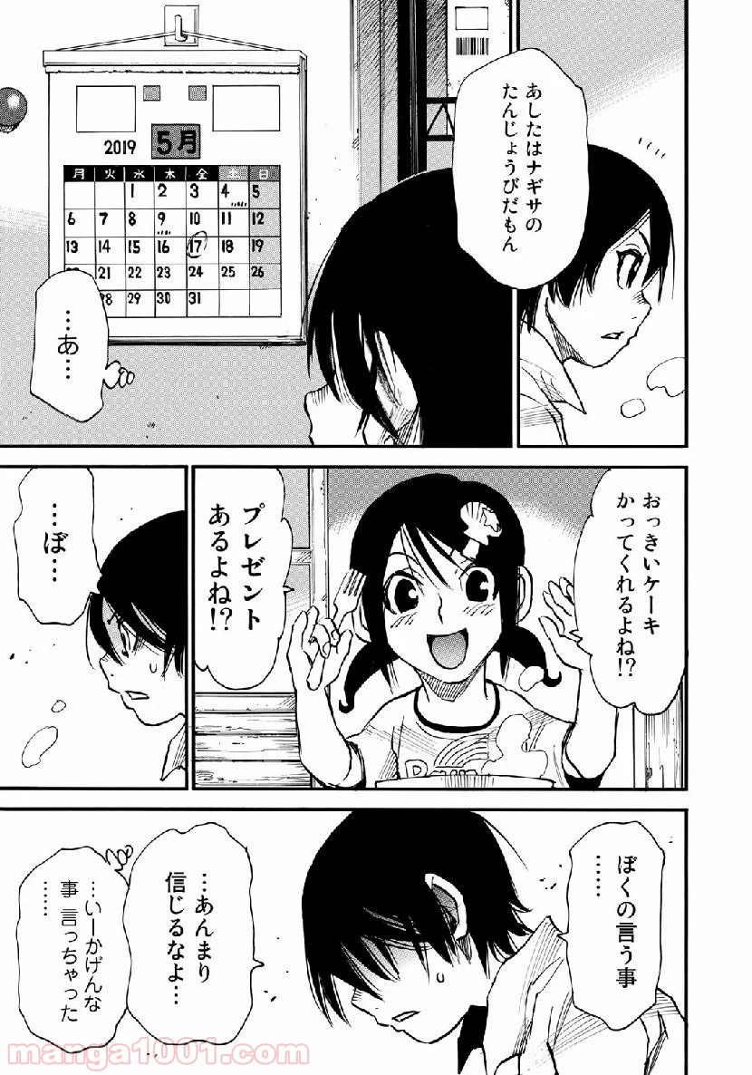 水溜まりに浮かぶ島 - 第1話 - Page 7