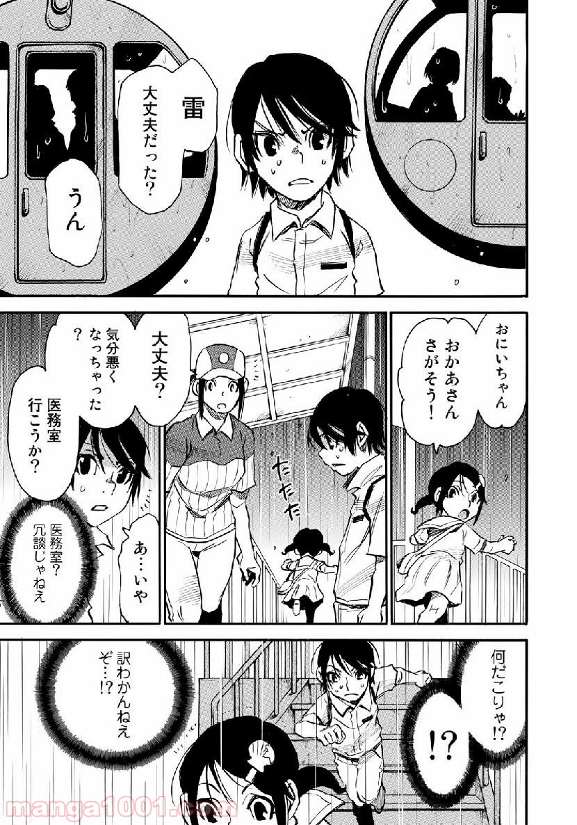 水溜まりに浮かぶ島 - 第3話 - Page 3