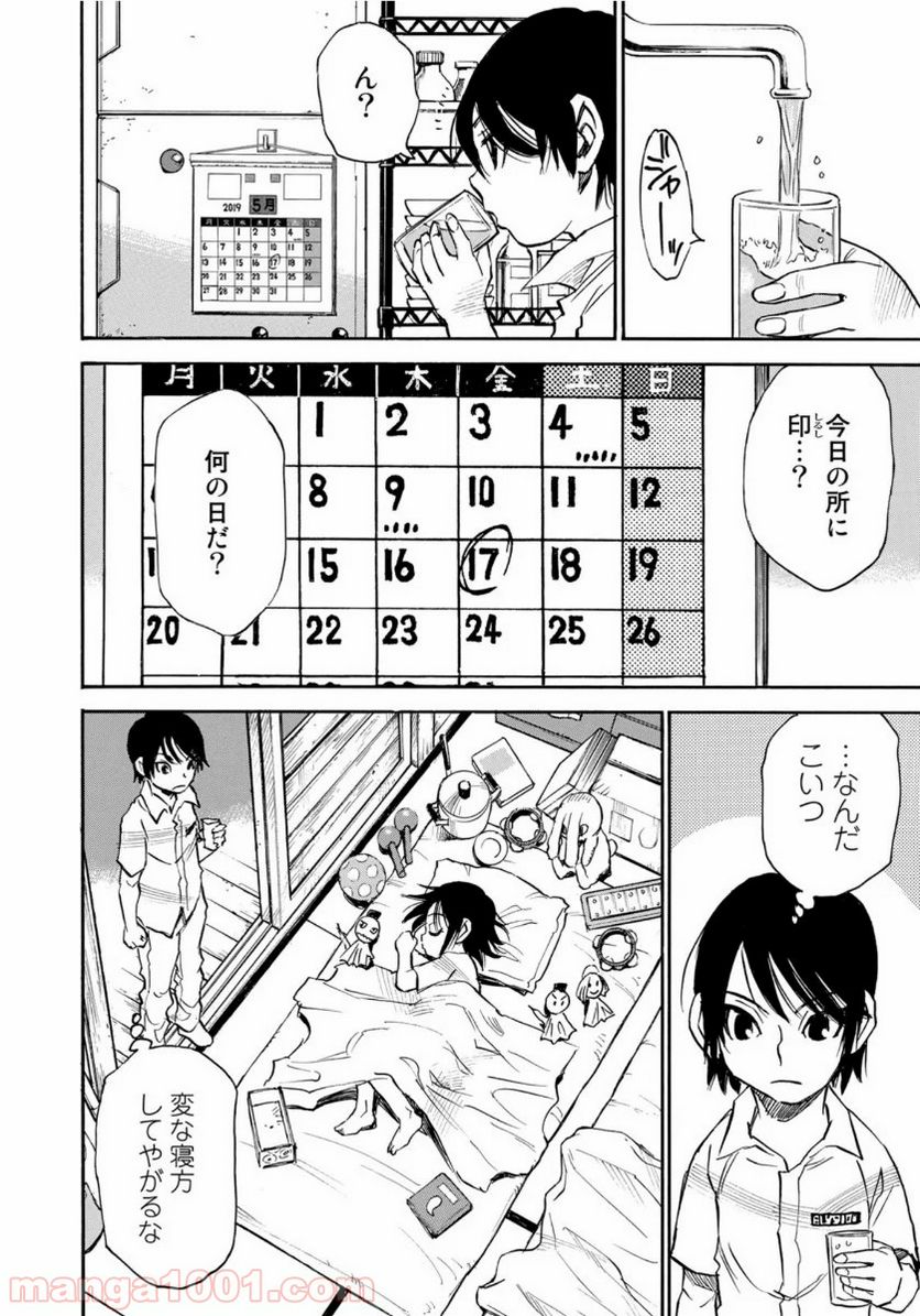 水溜まりに浮かぶ島 - 第6話 - Page 18