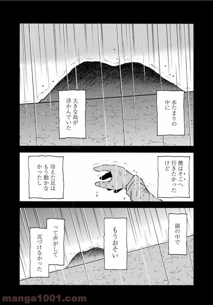 水溜まりに浮かぶ島 - 第6話 - Page 5