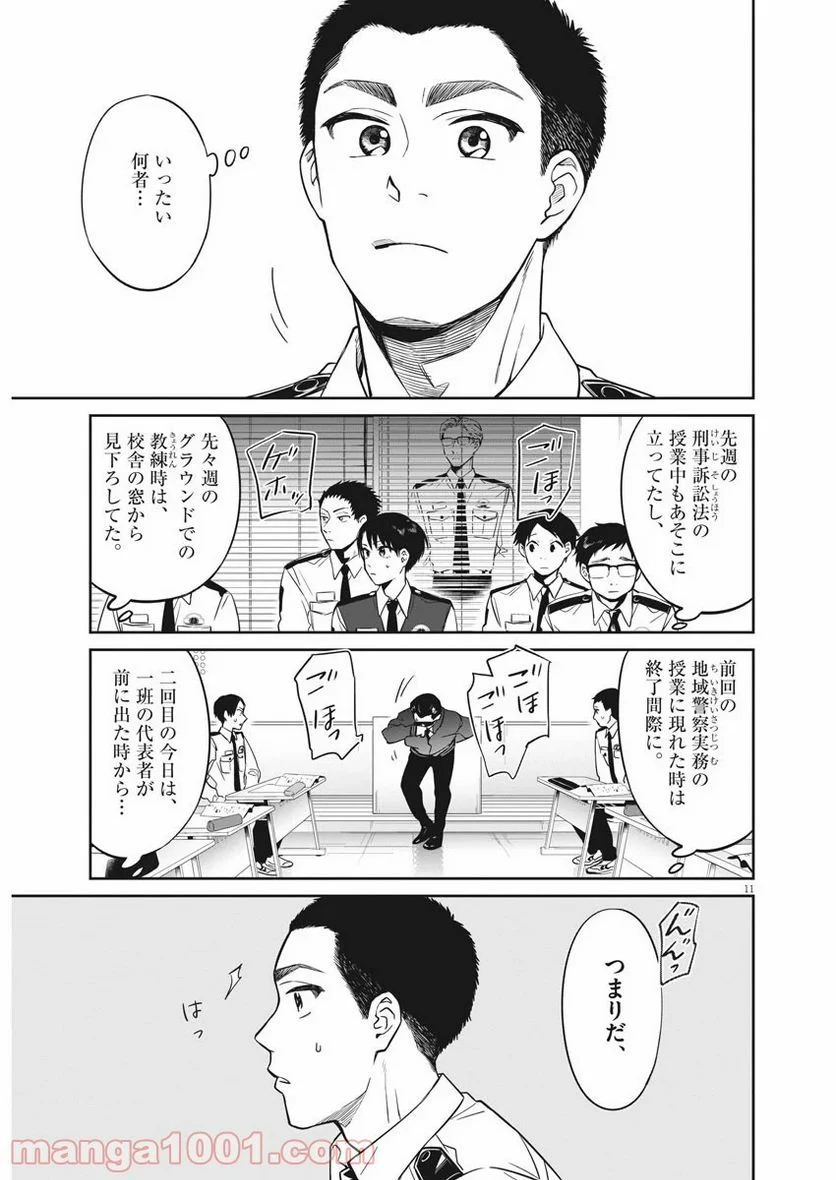 教場 - 第1話 - Page 11