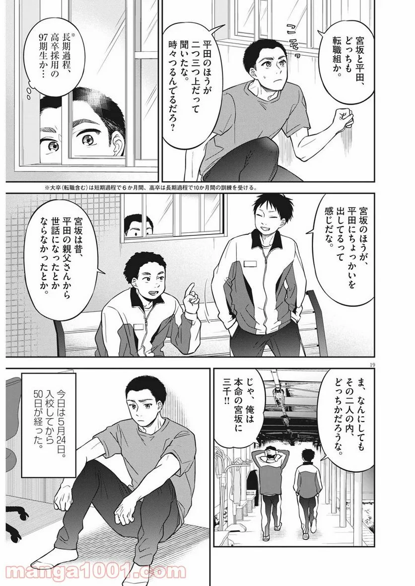 教場 - 第1話 - Page 19