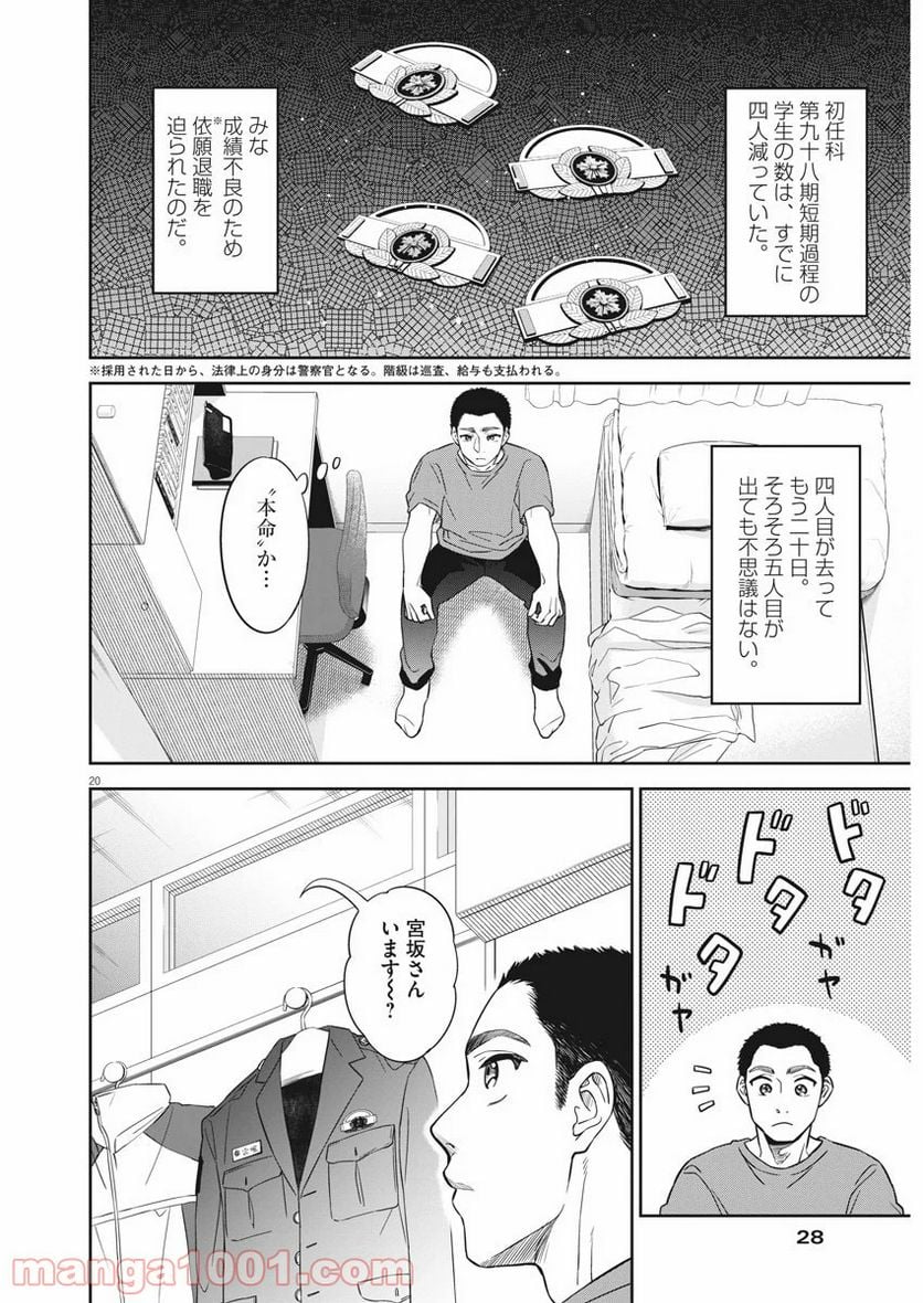 教場 - 第1話 - Page 20