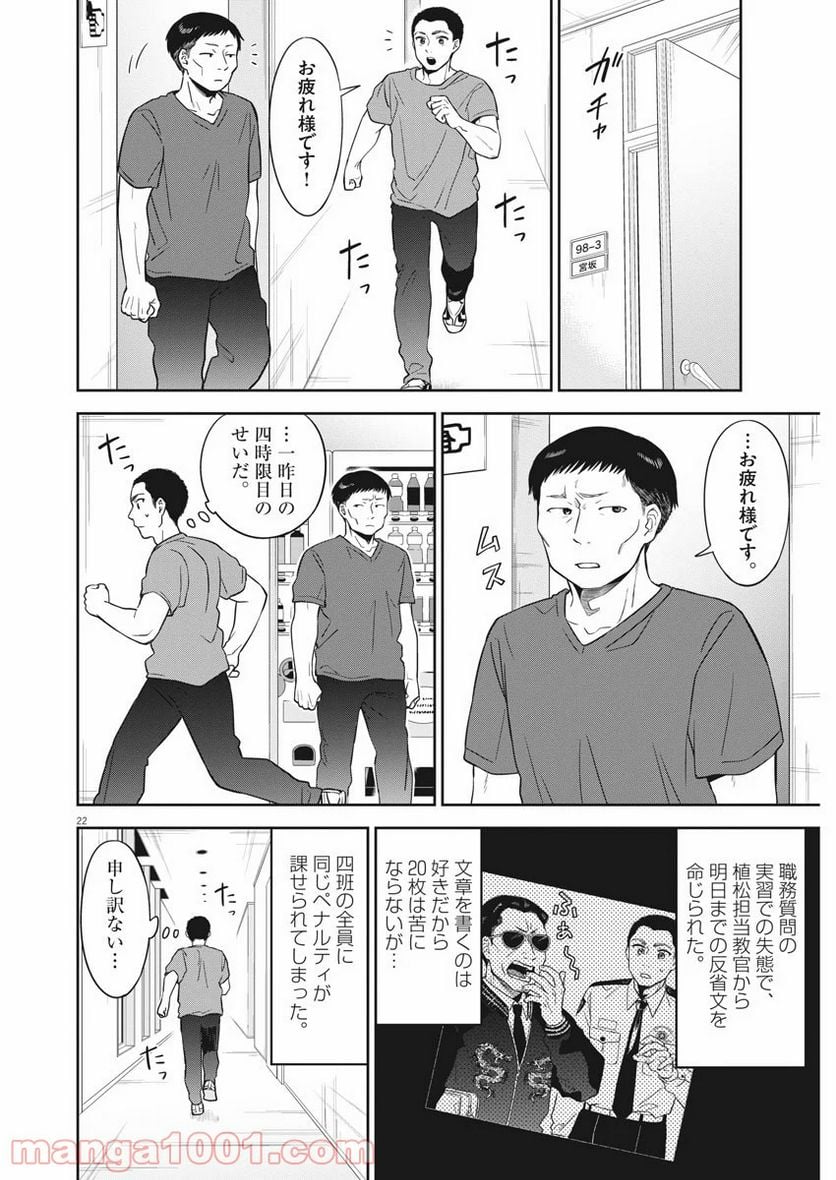 教場 - 第1話 - Page 22