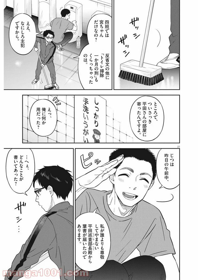 教場 - 第1話 - Page 27