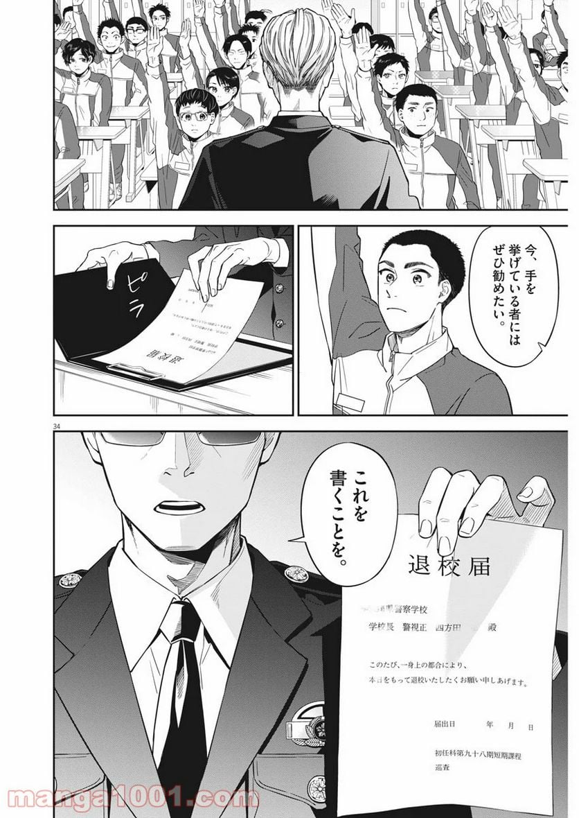 教場 - 第1話 - Page 34