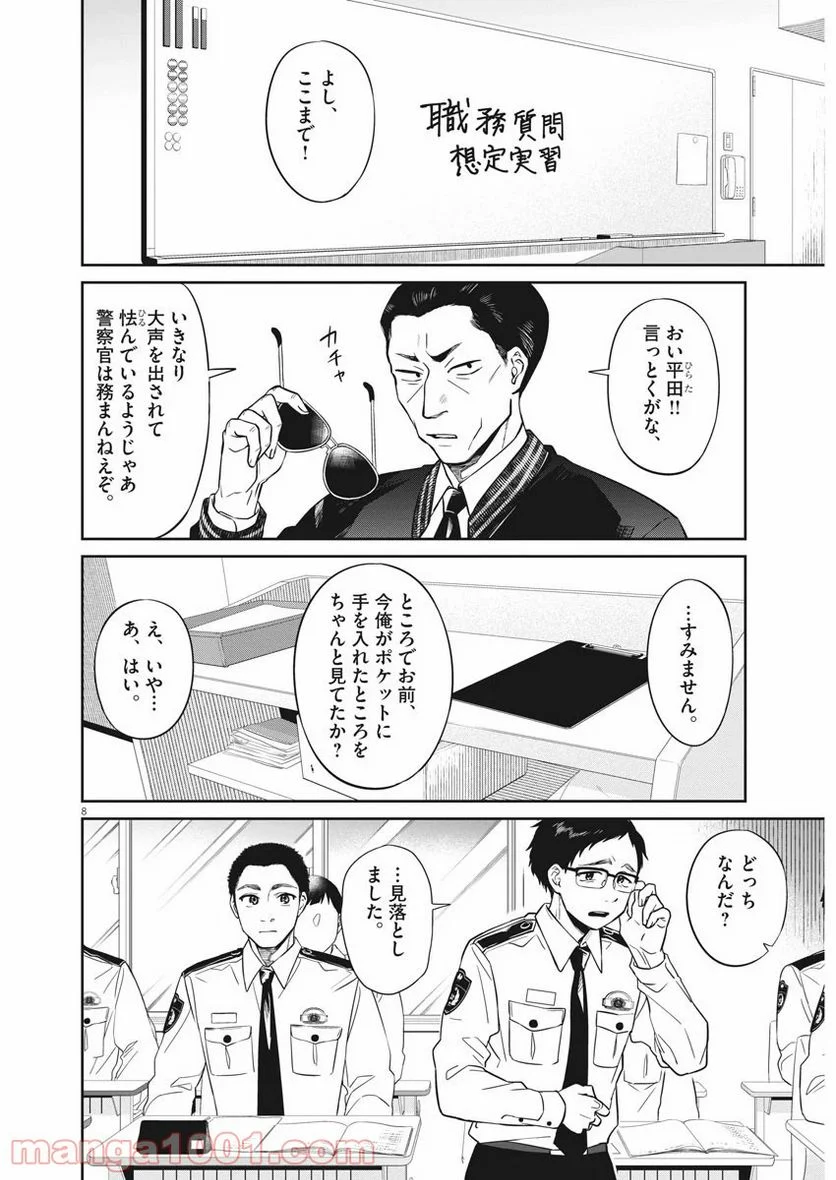 教場 - 第1話 - Page 8