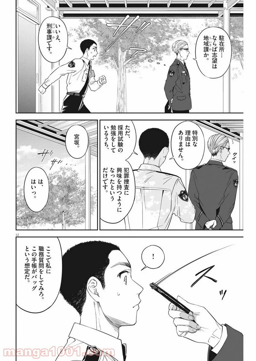 教場 - 第2話 - Page 12