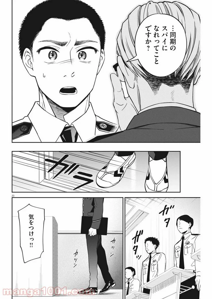 教場 - 第2話 - Page 20