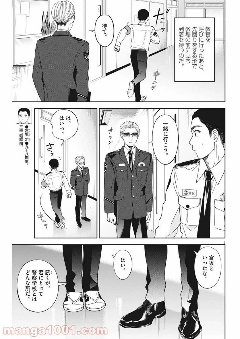 教場 - 第2話 - Page 5