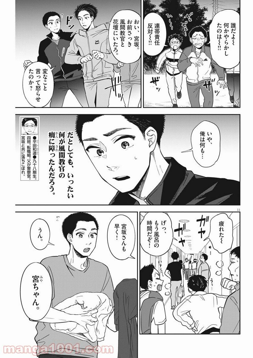 教場 - 第4話 - Page 11