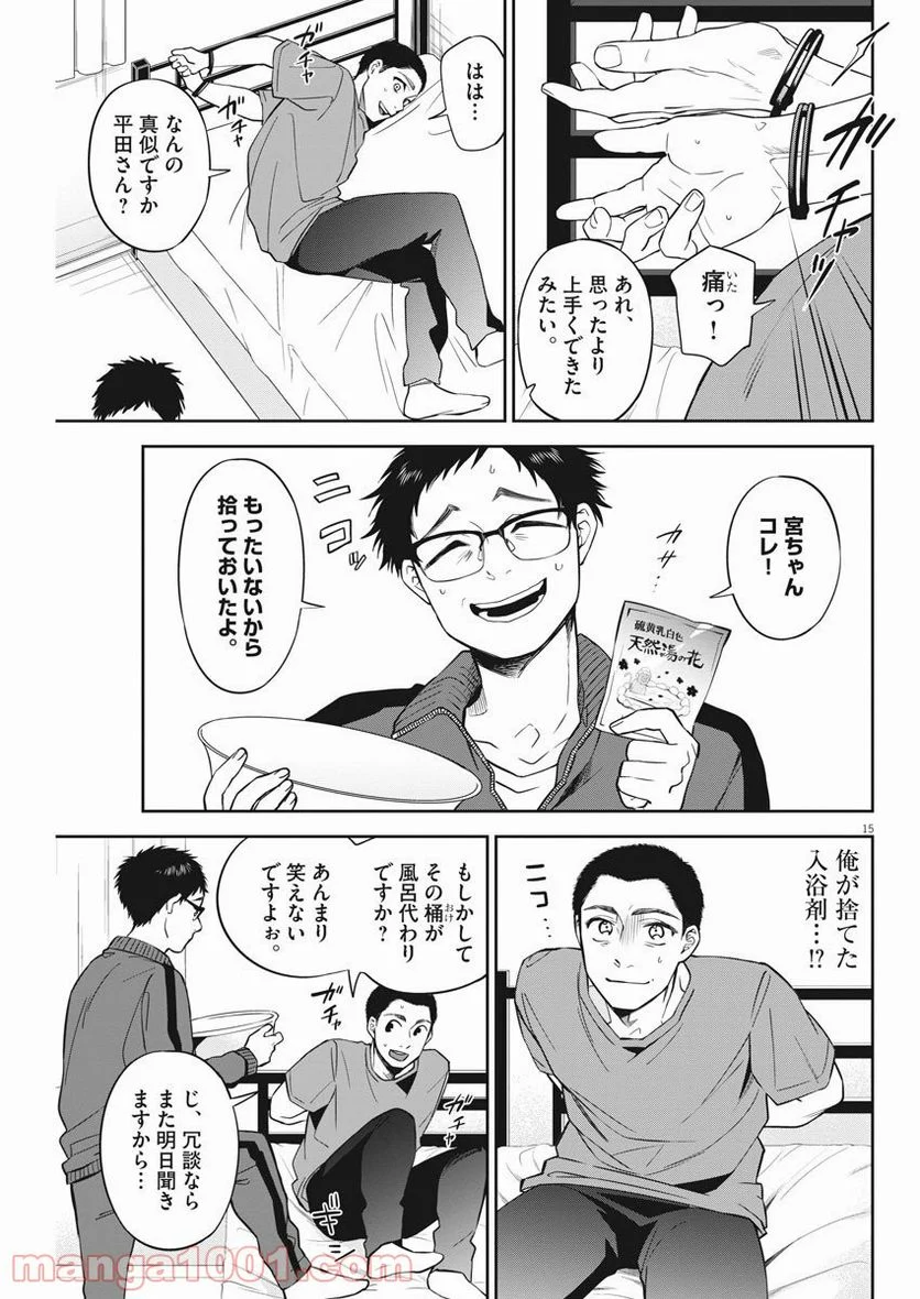 教場 - 第4話 - Page 15