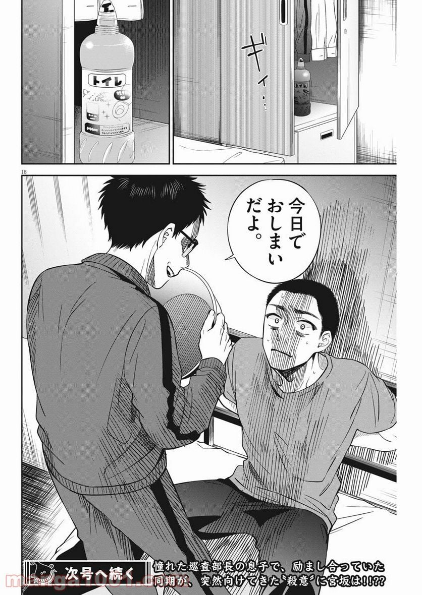 教場 - 第4話 - Page 18