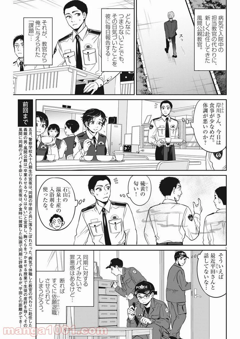 教場 - 第4話 - Page 3