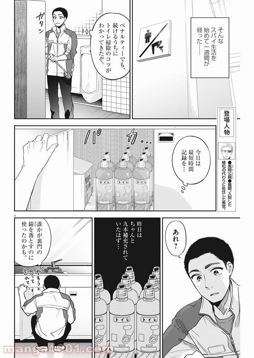 教場 - 第4話 - Page 4