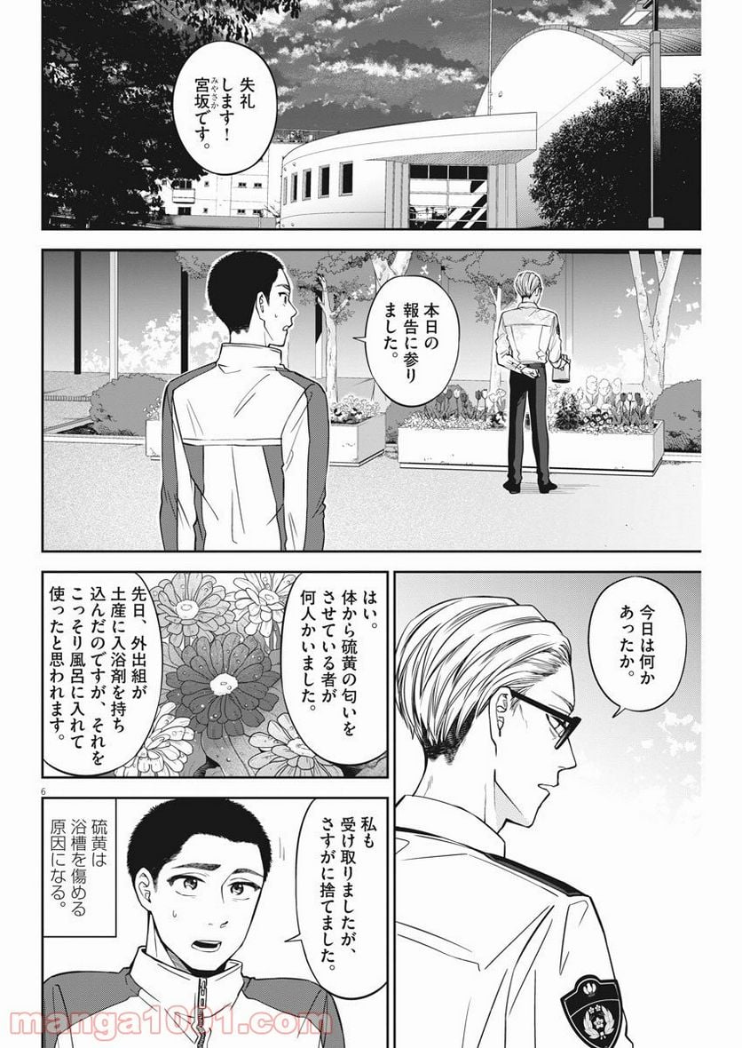 教場 - 第4話 - Page 6