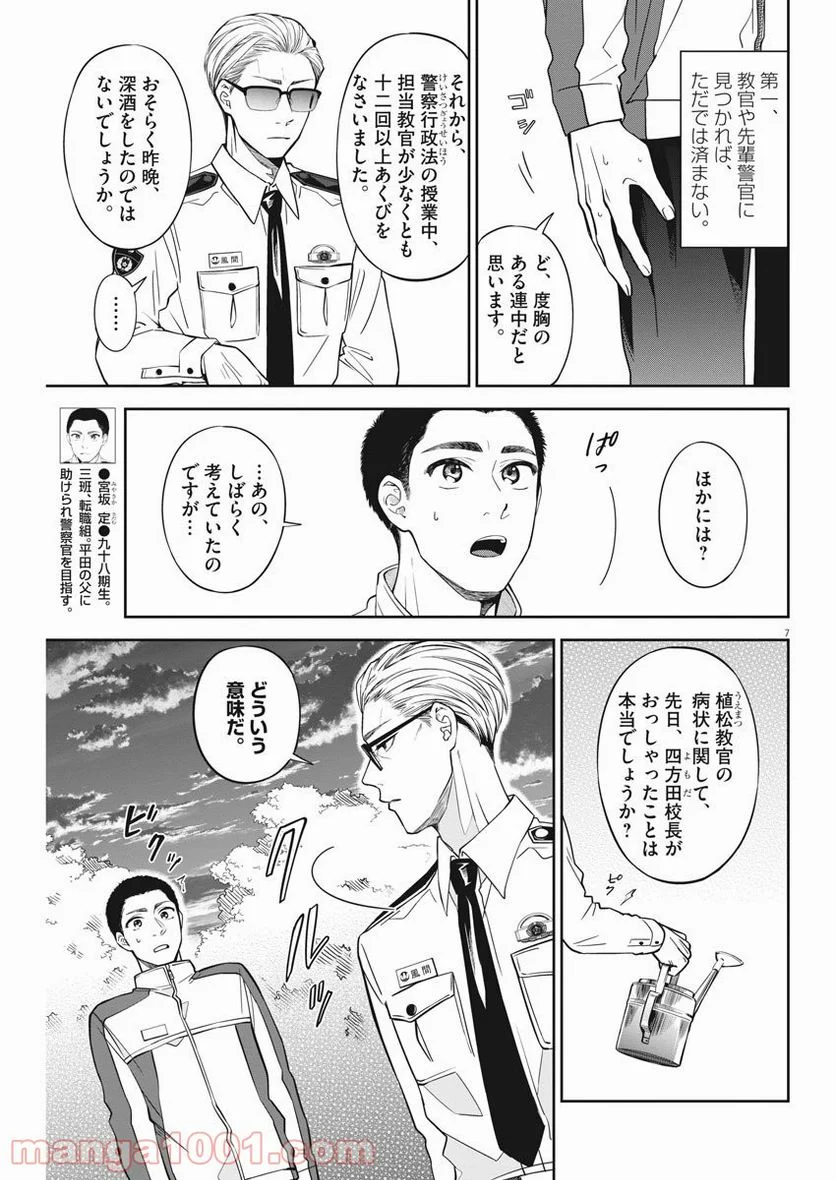 教場 - 第4話 - Page 7