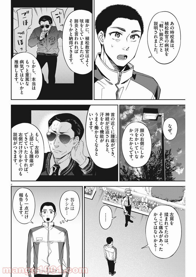 教場 - 第4話 - Page 8