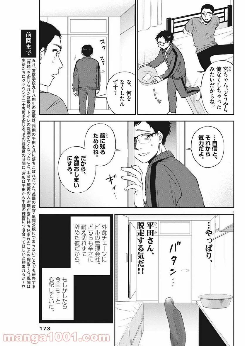 教場 - 第5話 - Page 3