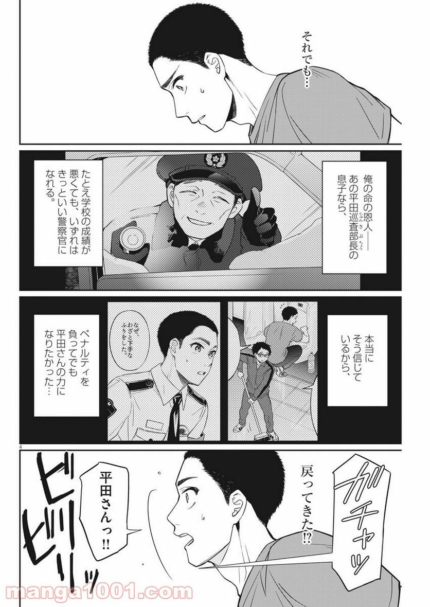 教場 - 第5話 - Page 4