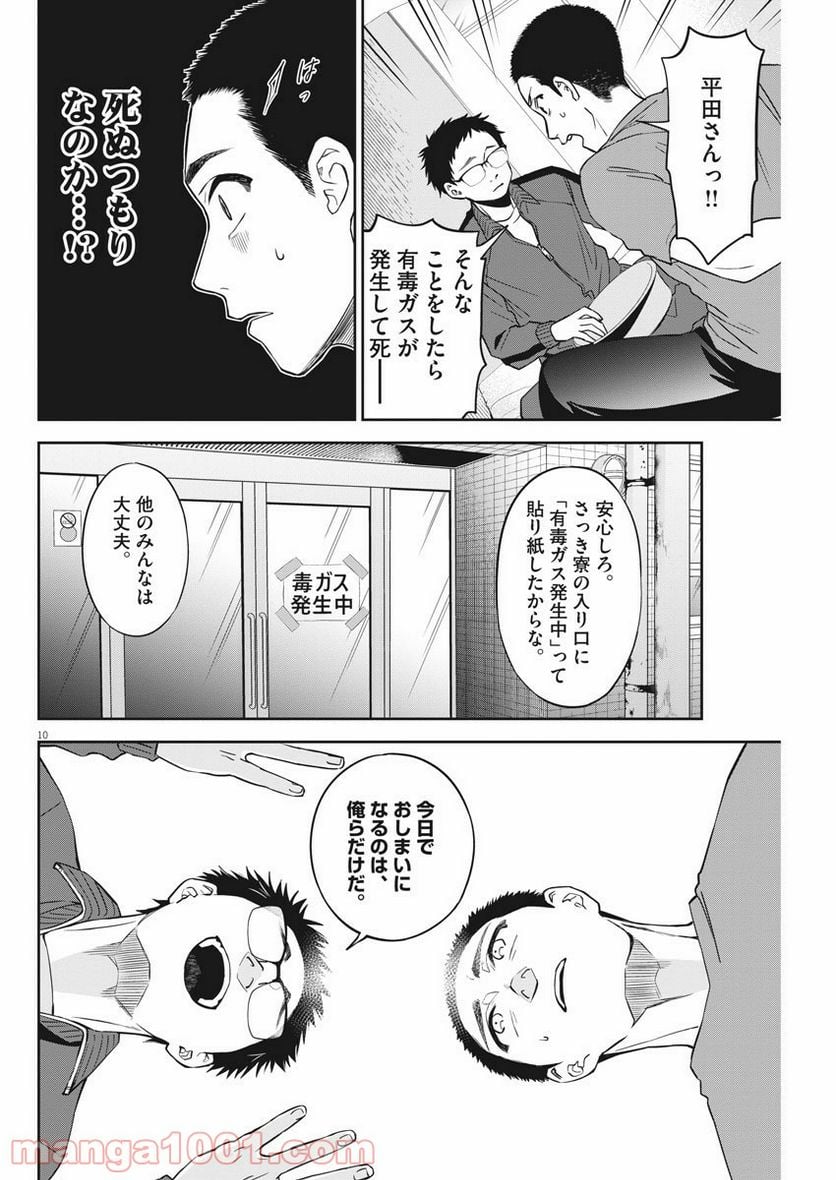 教場 - 第5話 - Page 10