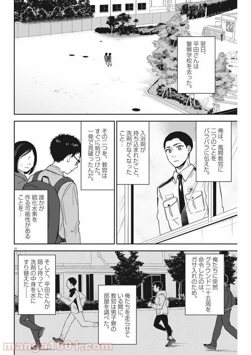 教場 - 第6話 - Page 16