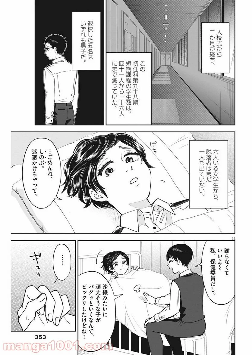 教場 - 第7話 - Page 15