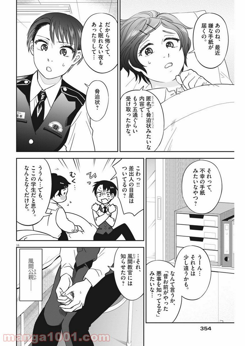 教場 - 第7話 - Page 16