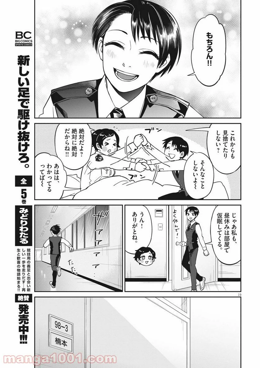 教場 - 第7話 - Page 19