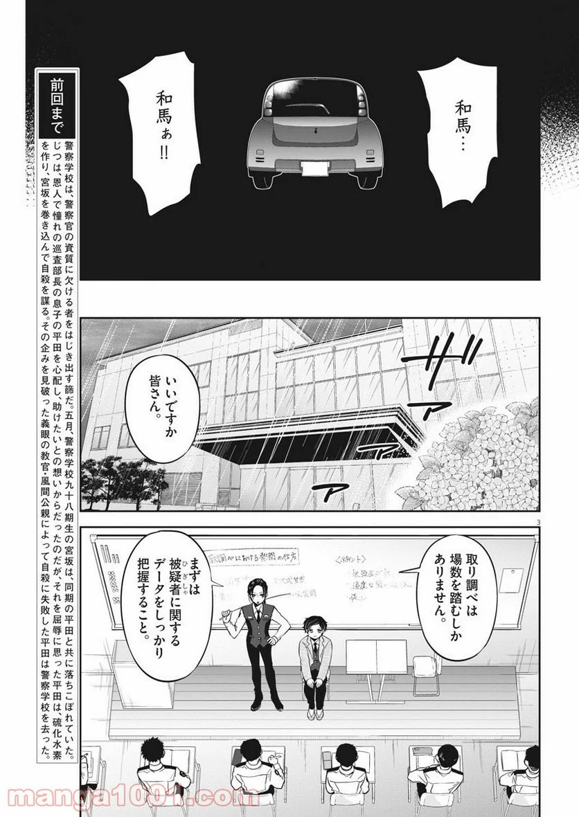 教場 - 第7話 - Page 3