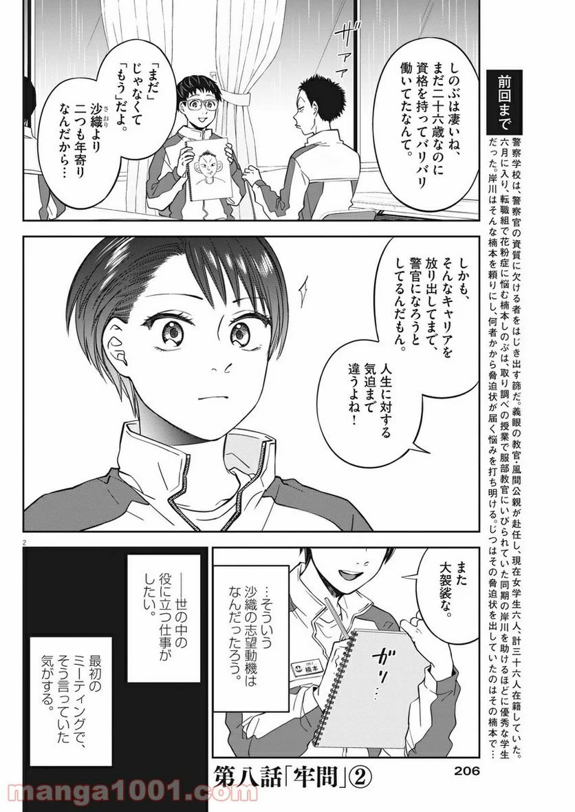 教場 - 第8話 - Page 2