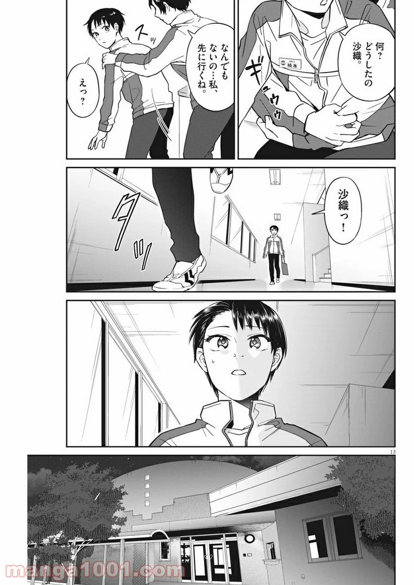 教場 - 第8話 - Page 13