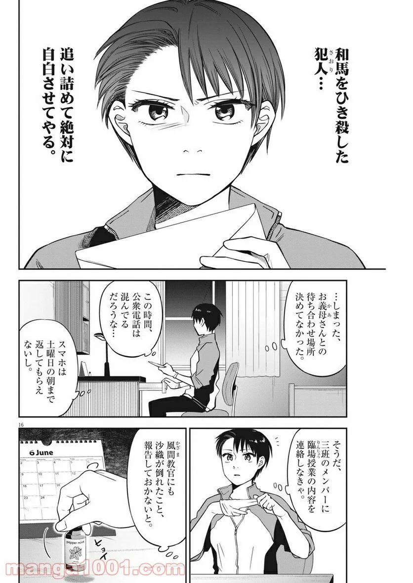 教場 - 第8話 - Page 16