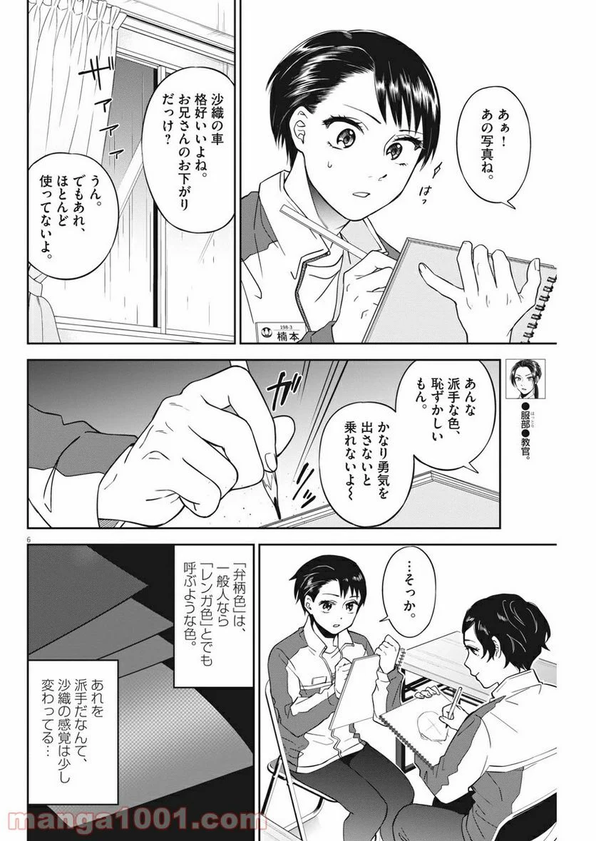 教場 - 第8話 - Page 6