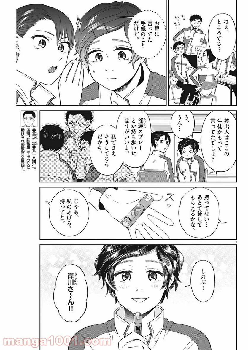 教場 - 第8話 - Page 7