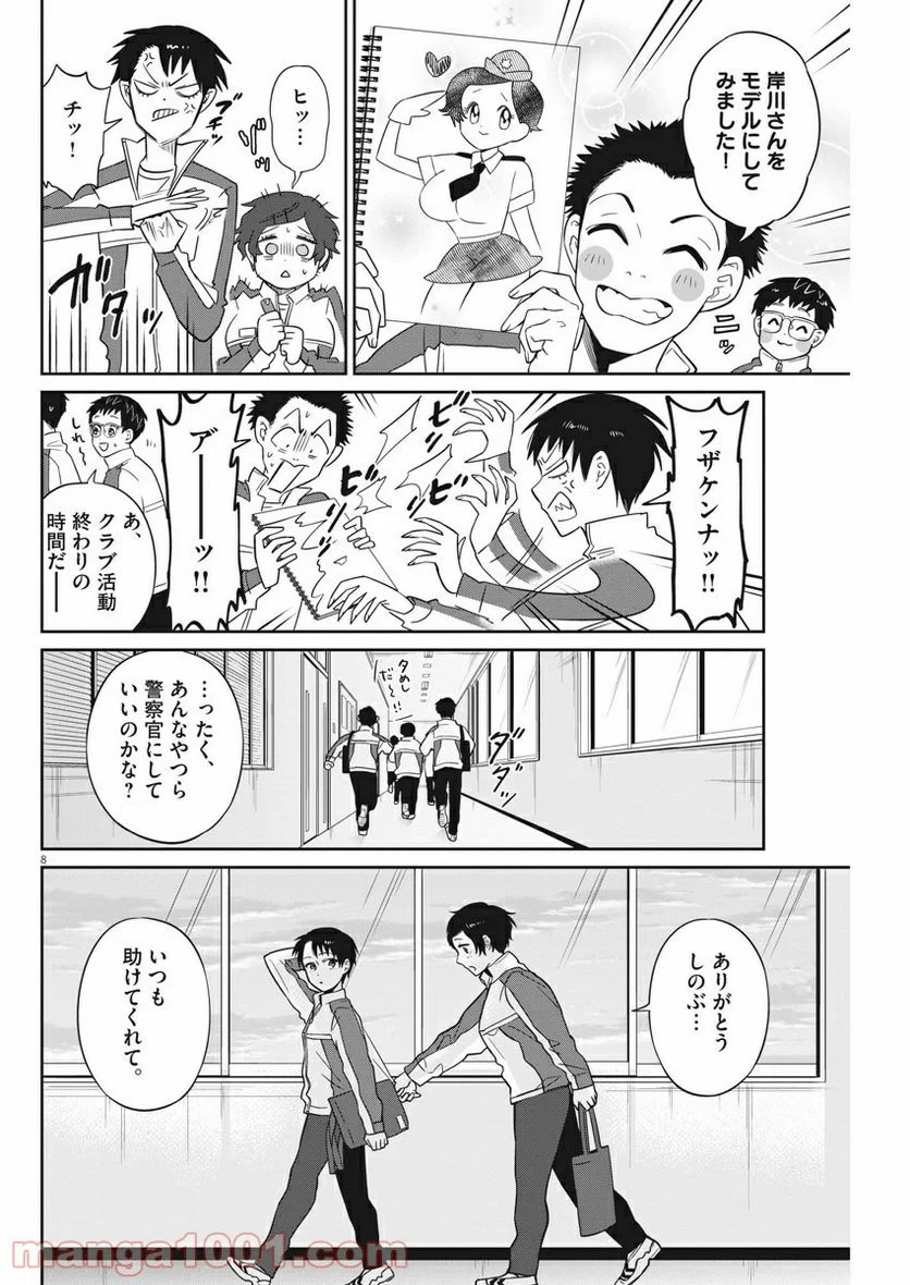 教場 - 第8話 - Page 8