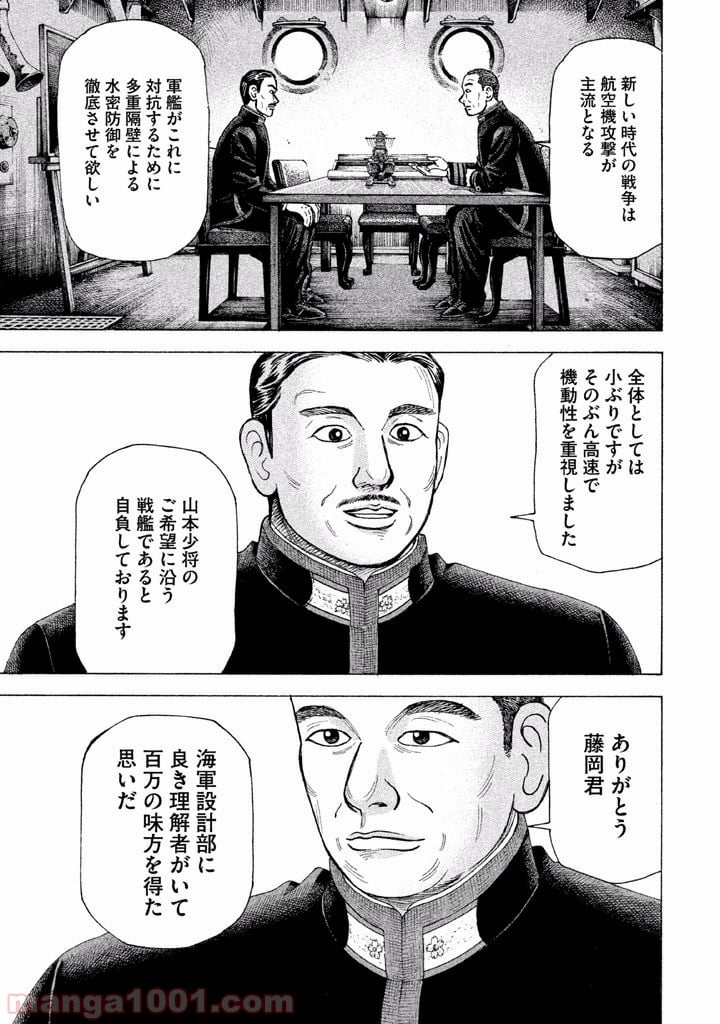 アルキメデスの大戦 - 第1話 - Page 18